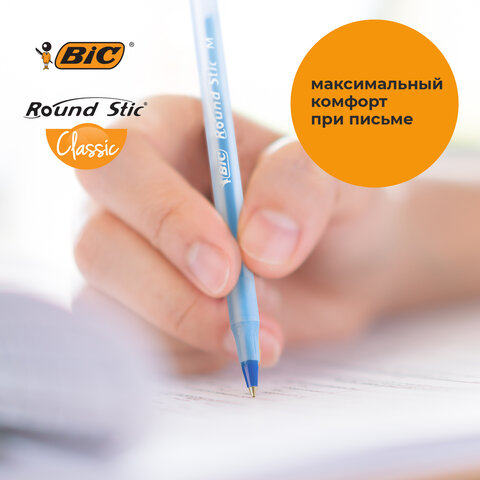 Ручки шариковые BIC "Round Stic", НАБОР 3 шт., СИНИЕ, узел 1 мм, линия письма 0,32 мм, пакет, 9021522 - фото 9
