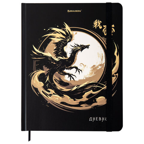 Дневник 1-11 класс 48 л., твердый, BRAUBERG, матовая ламинация, резинка, закладка-ляссе, с подсказом, "Дракон", 107240 - фото 1