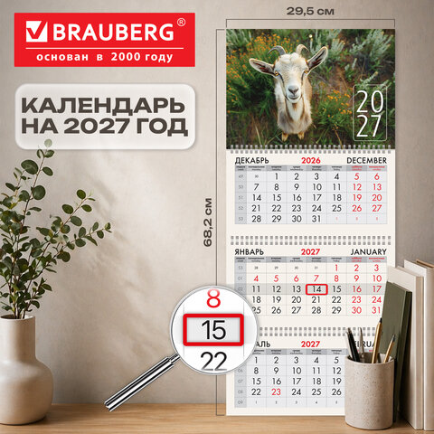 Календарь квартальный 2027 г., 3 блока, 3 гребня, бегунок, мелованная бумага, BRAUBERG, "Символ 2027", 118279 - фото 2