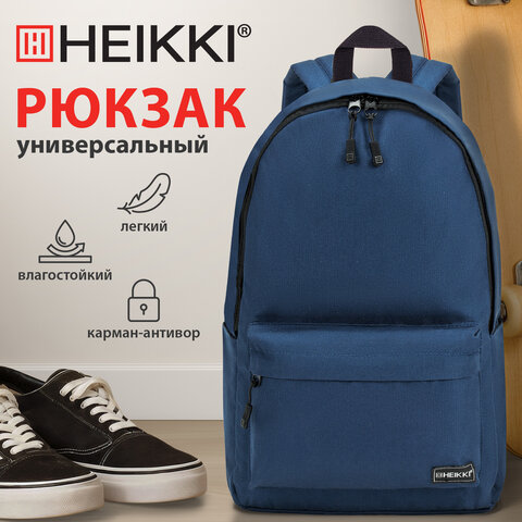 Рюкзак HEIKKI POSITIVE (ХЕЙКИ) универсальный, карман-антивор, "Dark blue", 42х28х14 см, 272552 - фото 10