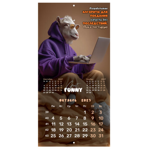 Календарь настенный перекидной 2027 г., BRAUBERG, 12 листов, 28,5х57 см, "Goat calendar", 118417 - фото 14