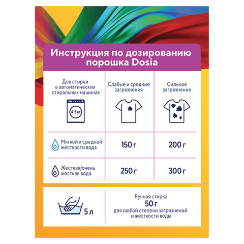 Стиральный порошок для всех типов стирки и тканей 2,5 кг, DOSIA "Optima Color", 3280105 - фото 10