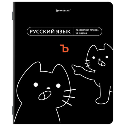 Тетрадь предметная МЕМЫ 48 л., TWIN-лак, РУССКИЙ ЯЗЫК, линия, подсказ, BRAUBERG, 405105 - фото 1