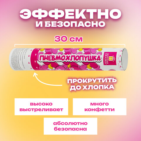 Хлопушка пневматическая 30 см "Сердечки", 3+1 шт. В ПОДАРОК, фольга цвет красный, ЗОЛОТАЯ СКАЗКА, 592082 - фото 8
