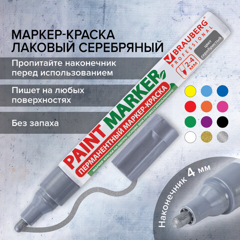 Маркер-краска лаковый (paint marker) 4 мм, СЕРЕБРЯНЫЙ, БЕЗ КСИЛОЛА (без запаха), алюминий, BRAUBERG PROFESSIONAL, 150875 - фото 17