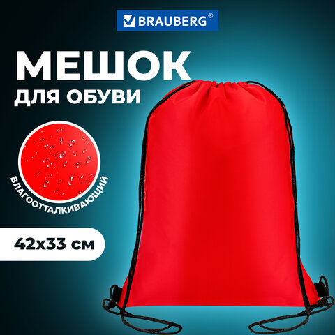 Мешок для обуви BRAUBERG ПРОЧНЫЙ, на шнурке, красный, 42x33 см, 227141 - фото 7