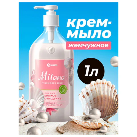 Мыло-крем жидкое 1 л GRASS MILANA "Жемчужное", дозатор, 126201 - фото 3