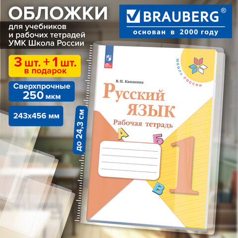 Обложки ПВХ для учебников и рабочих тетрадей КОМПЛЕКТ 3шт+1 в ПОДАРОК, СУПЕРПЛОТНЫЕ 250мкм, 243х456мм, BRAUBERG DELTA, универсальные, 274919 - фото 2