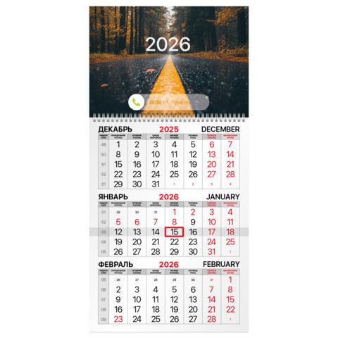 Календарь квартальный на 2026 г., 1 блок, 1 гребень, бегунок, офсет, BRAUBERG, "Осенний лес", 116745 - фото 1