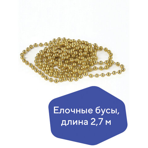 Бусы ёлочные диаметр 7,5 мм, длина 2,7 м, пластик, золотистые, ЗОЛОТАЯ СКАЗКА, 591136 - фото 3