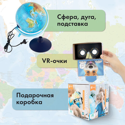 Глобус интерактивный + очки VR физический / политический Globen, 25 см, с подсветкой, INT12500284 - фото 25