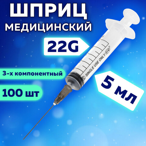 Шприц 3-х компонентный SFM, 5 мл, КОМПЛЕКТ 100 шт., в коробке, игла 0,7х40 мм - 22G, 534202 - фото 9