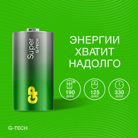 Батарейки КОМПЛЕКТ 2 шт., GP Super G-Tech, С (LR14, 14А), алкалиновые, в пленке, 14A-OS2 - фото 9