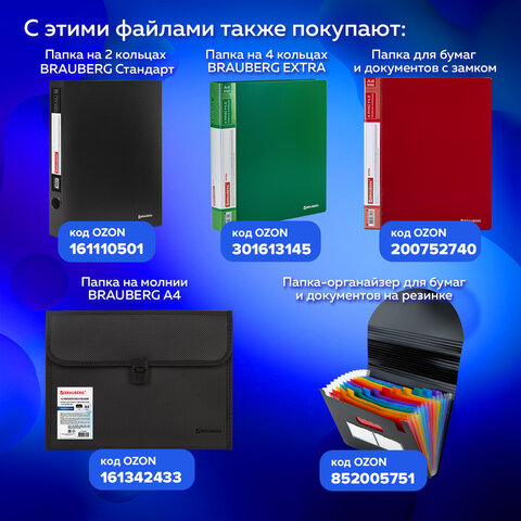 Папки-файлы перфорированные А4 BRAUBERG "STANDARD", КОМПЛЕКТ 100 шт., гладкие, 40 мкм, 229661 - фото 12