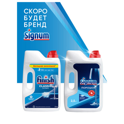 Порошок для ПММ FINISH Classic 2,5кг. - фото 3