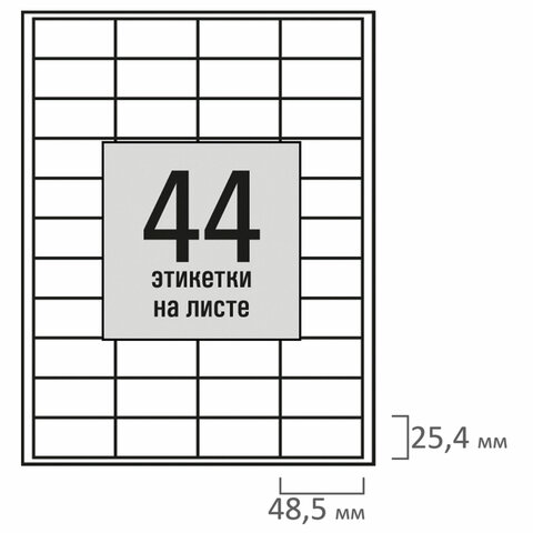 Этикетка самоклеящаяся 48,5х25,4 мм, 44 этикетки, белая, 80 г/м2, 100 листов, STAFF BASIC, 115678 - фото 3