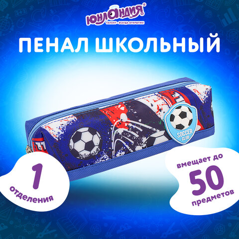 Пенал ЮНЛАНДИЯ, 1 отделение, полиэстер, "Football", синий, 19х4х6 см, 270270 - фото 12