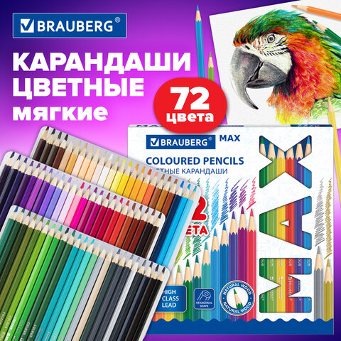 Карандаши цветные супермягкие яркие BRAUBERG MAX, 72 цвета, шестигранные, грифель 3,3 мм, натуральное дерево, 181861 - фото 9