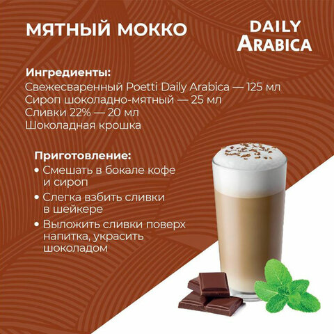 Кофе в зернах Poetti "Arabica" 1 кг, арабика 100%, 18106 - фото 6