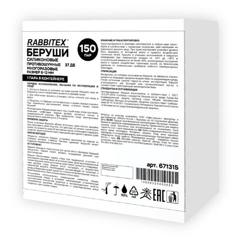 Беруши многоразовые силиконовые без шнурка, 1 пара в контейнере, SNR 37 дБ, RABBITEX (РАББИТЕКС), 671315 - фото 5