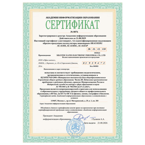 Калькулятор инженерный BRAUBERG SC-82ESP (165х84 мм), 252 функции, 10+2 разрядов, двойное питание, 271723 - фото 2