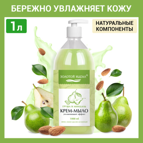 Мыло-крем жидкое 1 л, ЗОЛОТОЙ ИДЕАЛ "Груша и миндаль", дозатор, 609426 - фото 6