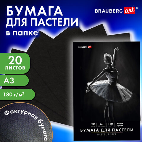Бумага для пастели БОЛЬШАЯ А3 в папке, 20 листов ЧЕРНАЯ, 180 г/м2, BRAUBERG ART CLASSIC, 116348 - фото 3