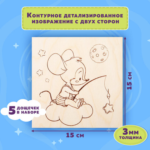 Заготовки деревянные для выжигания "Зверушки", 5 шт., 10 рисунков, 15х15 см, BRAUBERG HOBBY, 665304 - фото 10