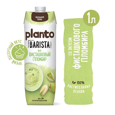 Напиток с фисташкой и кешью PLANTO "Barista" со вкусом фисташкового пломбира, 1 л - фото 2