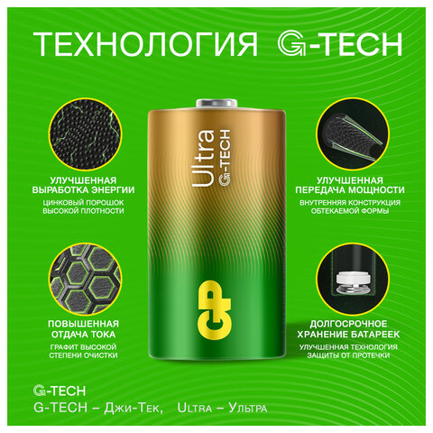 Батарейки КОМПЛЕКТ 2 шт., GP Ultra G-Tech, D (LR20, 13А), алкалиновые, блистер, 13AU-CR2 - фото 6