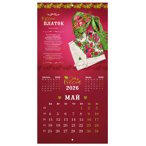 Календарь настенный перекидной 2026 г., BRAUBERG, 12 листов, 28,5х28,5 см, "Это Россия", 116931 - фото 8