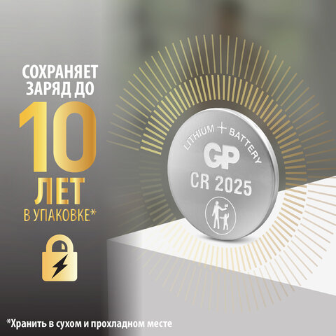 Батарейки литиевые GP Lithium CR2025 "таблетки, дисковые, кнопочные" КОМПЛЕКТ 2 шт., блистер, CR2025-2CRU2 - фото 4