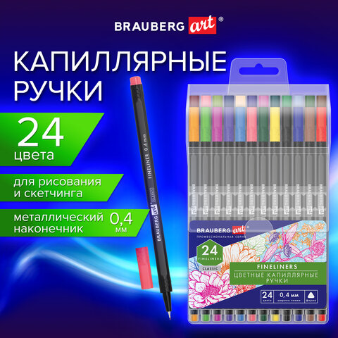Ручки капиллярные (линеры), 24 ЦВЕТА, BRAUBERG ART "Classic", трехгранные, металлический наконечник, линия письма 0,4 мм, 144148 - фото 10