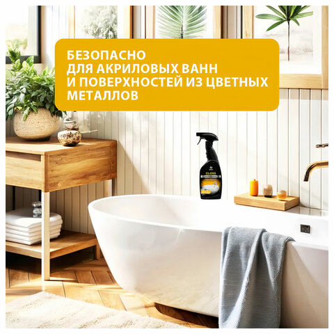 Средство для чистки сантехники кислотное 600 мл, GRASS GLOSS PROFESSIONAL, триггер, 125533 - фото 4