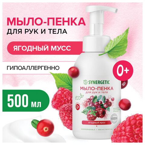 Мыло-пенка гипоаллергенное для рук и тела 500 мл, SYNERGETIC "Ягодный мусс", дозатор, 105006 - фото 3