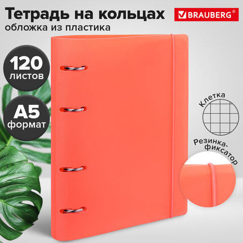 Тетрадь на кольцах А5 175х220 мм, 120 л., пластик, с резинкой, BRAUBERG, Коралловый, 404621 - фото 11