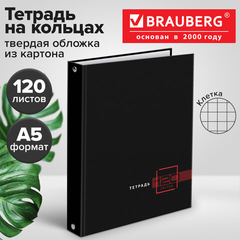 Тетрадь на кольцах А5 165х215 мм, 120 листов, твердый картон, клетка, BRAUBERG, "Dark", 404709 - фото 10