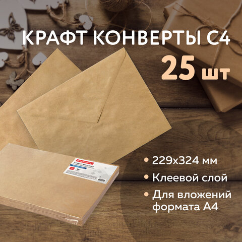 Конверты С4 (229х324 мм) КРАФТ, с клеевым слоем, 80 г/м2, КОМПЛЕКТ 25 шт., треугольный клапан, BRAUBERG, 112365 - фото 9