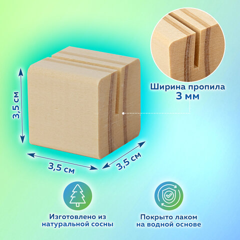 Ценникодержатель деревянный (ценники, реклама, фото) 3,5х3,5х3,5 см, КОМПЛЕКТ 6 шт., BRAUBERG, 291311 - фото 14