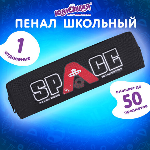 Пенал ЮНЛАНДИЯ ЮНИОР, 1 отделение, полиэстер, "Space", 20х6х4 см, 273809 - фото 6