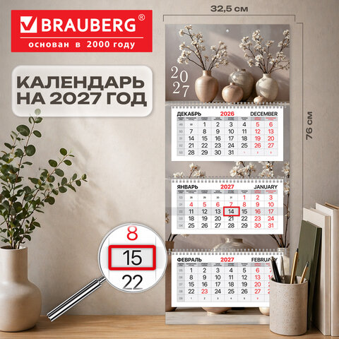 Календарь квартальный 2027 г., 3 блока, 3 гребня, бегунок, мелованная бумага, BRAUBERG PREMIUM, "Уют", 118323 - фото 3
