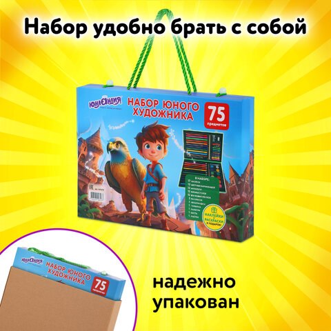 Набор ЮНОГО ХУДОЖНИКА "ОРЕЛ" для рисования и творчества в кейсе ЮНЛАНДИЯ, 75 предметов, 665674 - фото 17