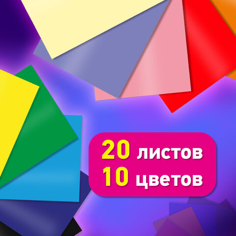 Цветная бумага А4 ТОНИРОВАННАЯ В МАССЕ, 20 листов, 10 цветов, 80 г/м2, BRAUBERG, 210х297 мм, 117612 - фото 5