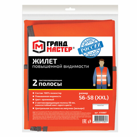 Жилет сигнальный, 2 светоотражающие полосы, ОРАНЖЕВЫЙ, XXL (56-58), ГРАНДМАСТЕР, 610887 - фото 5