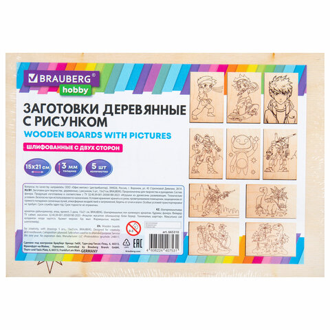 Заготовки деревянные для выжигания "Для мальчиков", 5 шт., 10 рисунков, 15х21 см, BRAUBERG HOBBY, 665310 - фото 1