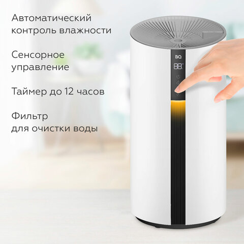 Увлажнитель воздуха BQ (БИ-КЬЮ) HDR1008, объем бака 3,5 л, 25 Вт, LED-дисплей, белый, 86196416 - фото 5