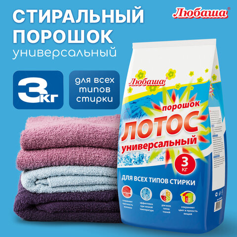 Стиральный порошок автомат 3 кг ЛЮБАША "ЛОТОС", для всех типов тканей, 605569 - фото 9