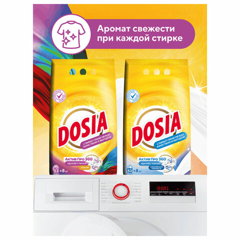 Стиральный порошок автомат 8 кг DOSIA Optima Color, для цветного белья, 3116133 - фото 6