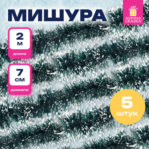 Мишура КОМПЛЕКТ 4 штуки + 1 в подарок!, диаметр 70 мм, длина 2 м, зеленая с белыми кончиками, 592216 - фото 7