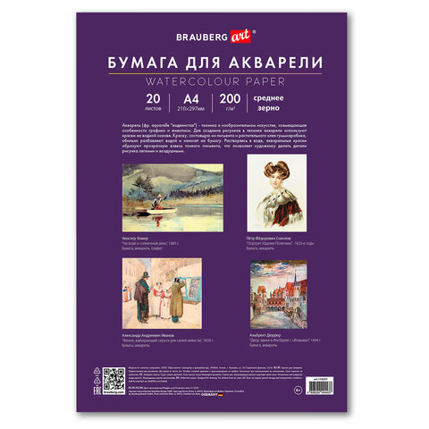 Бумага для акварели А4 в папке, 20 листов, 200 г/м2, среднее зерно, BRAUBERG ART CLASSIC, 116351 - фото 2
